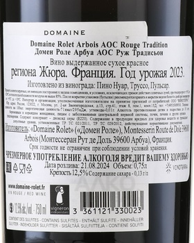 Domaine Rolet Tradition Rouge Arbois AOC - вино Домен Роле Арбуа АОС Руж Традисьон 0.75 л красное сухое