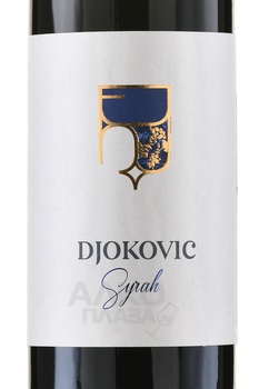 Djokovic Syrah - вино Джокович Сира 0.75 л красное сухое
