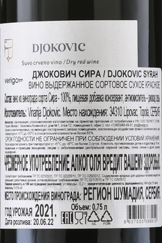 Djokovic Syrah - вино Джокович Сира 0.75 л красное сухое