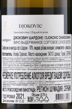 Djokovic Chardonnay - вино Джокович Шардоне 0.75 л белое сухое