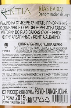 Kentia Albarino - вино Кентия Албариньо 0.75 л белое сухое