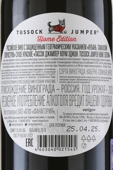 Tussock Jumper Home Edition - вино Тассок Джампер Хоум Эдишн Кубань 0.75 л красное сухое