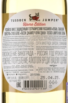 Tussock Jumper Home Edition - вино Тассок Джампер Хоум Эдишн Кубань 0.75 л белое сухое