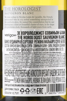The Horologist Sauvignon Blanc - вино Зе Хоролоджист Совиньон Блан 0.75 л белое сухое