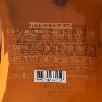 Коньяк Петр Великий ОС 25 лет 0.7 л в п/у декантер
