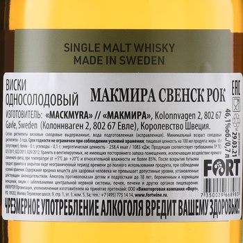 Mackmyra Svensk Rok - виски Макмира Свенск Рок 0.7 л в п/у