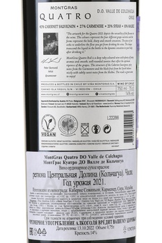 MontGras Quatro DO Valle de Colchagua - вино МонтГрас Куатро ДО Валле де Кольчагуа 0.75 л красное сухое