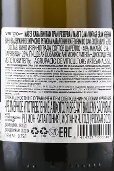 Cava Maset Vintage Reserva - игристое вино Кава Масет Винтаж Резерва 0.75 л