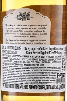 The Cooper’s Choice Glen Garioch Single Malt Bourbon Cask Matured - виски Зе Куперс Чойс Глен Гири Сингл Молт Бурбон Каск Мейчуред 0.7 л в п/у