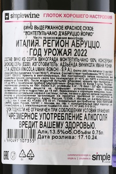 Umani Ronchi Montepulciano  d’Abruzzo Jorio - вино Умани Ронки Монтепульчано д’Абруццо Йорио 0.75 л красное сухое