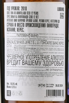 Vina AB Amontillado Seco 12 Anos - херес Винья Амонтильядо Секо 12 лет 0.75 л белый