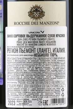 Rocche dei Manzoni Langhe Nebbiolo - вино Рокке дей Манзони Ланге Неббиоло 0.75 л красное сухое