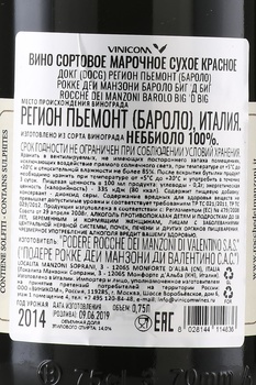 Rocche dei Manzoni Barolo Big ’d Big - вино Рокке дей Манзони Бароло Биг ’д Биг 0.75 л красное сухое
