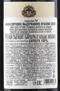 Rocche dei Manzoni Barbera d’Alba La Cresta - вино Рокке дей Манзони Барбера д’Альба Ла Креста 0.75 л красное сухое