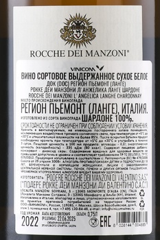 Rocche dei Manzoni L’Angelica Chardonnay Langhe - вино Рокке дей Манзони Л’Анжелика Ланге Шардоне 0.75 л белое сухое
