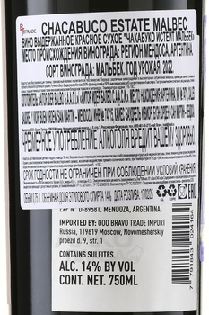 Chacabuco Estate Malbec - вино Чакабуко Истейт Мальбек 0.75 л красное сухое