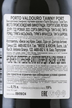 Valdouro Tawny Porto - портвейн Вальдоуру Тони 0.75 л