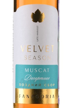 Вино десертное Вельвет Сеасон Мускат Фанагория 0.1 л белое сладкое