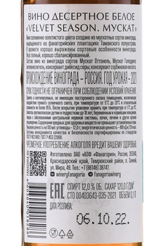 Вино десертное Вельвет Сеасон Мускат Фанагория 0.1 л белое сладкое