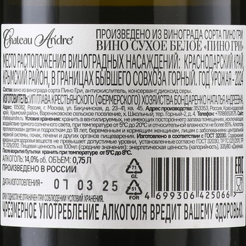 Вино Шато Андре Пино Гри 0.75 л белое сухое