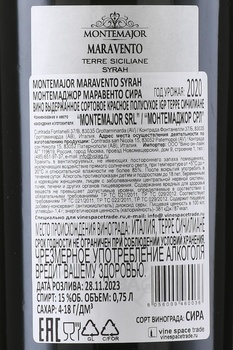 Maravento Syrah Terre Siciliane - вино Маравенто Сира Терре Сичилиане 0.75 л полусухое красное