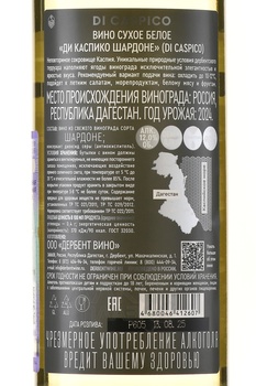 Di Caspico Chardonnay - вино Ди Каспико Шардоне 0.75 л белое сухое