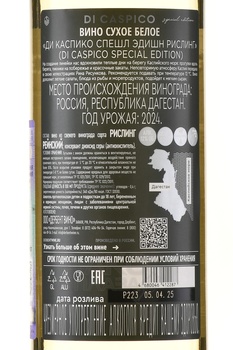 Di Caspico Special Edition Riesling - вино Ди Каспико Спешл Эдишн Рислинг 0.75 л белое сухое