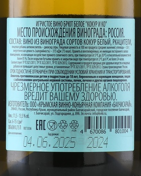 Kokur & Co - вино игристое Кокур и Ко 0.75 л белое брют