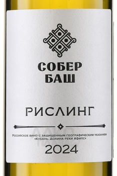 Вино Рислинг Собер Баш 2021 год 0.75 л белое сухое