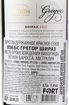 Hobbs Gregor Shiraz - вино Хоббс Грегор Шираз 0.75 л красное сухое