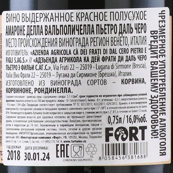 Pietro dal Cero Amarone della Valpolicella - вино Пьетро Даль Черо Амароне делла Вальполичелла 0.75 л красное полусухое