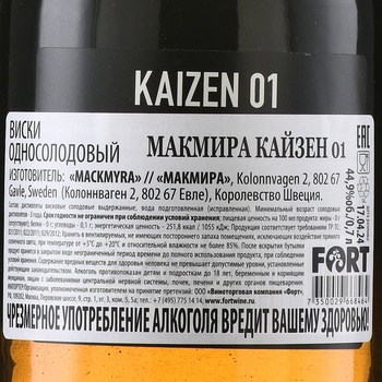 Mackmyra Kaizen 01 - виски Макмира Кайзен 01 0.7 л