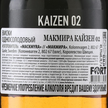 Mackmyra Kaizen 02 - виски Макмира Кайзен 02 0.7 л