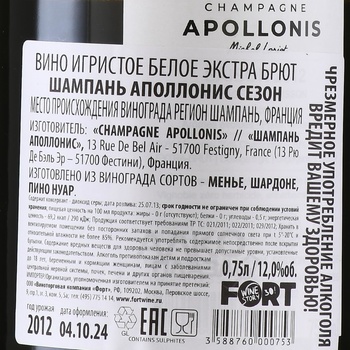 Apollonis Saison 2012 - шампанское Аполлонис Сезон 2012 0.75 л белое экстра брют в п/у