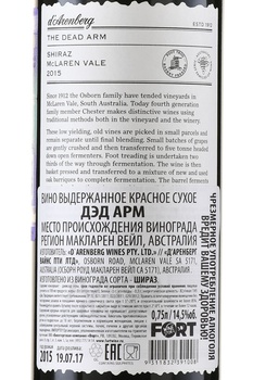 The Dead Arm d’Arenberg - вино Дэд Арм д’Аренберг 0.75 л красное сухое