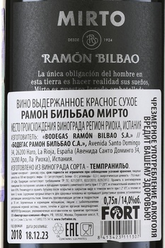 Ramon Bilbao Mirto - вино Рамон Бильбао Мирто 0.75 л красное сухое