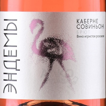 Вино игристое Эндемы Каберне Совиньон 0.75 л розовое брют