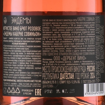 Вино игристое Эндемы Каберне Совиньон 0.75 л розовое брют