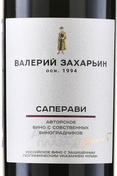 Вино Саперави Авторское вино от Валерия Захарьина 0.75 л красное сухое