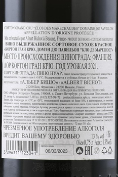 Corton Grand Cru Domaine du Pavillon Clos des Marechaudes - вино Кортон Гран Крю Домэн дю Павильон Кло де Марешод 0.75 л красное сухое