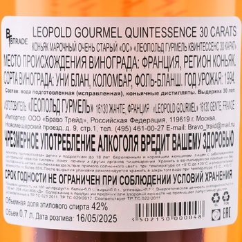 Leopold Gourmel Quintessence 30 Carats - коньяк Леопольд Гурмель Квинтессенс 30 Карат 0.7 л в п/у