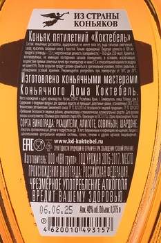 Коньяк Коктебель пятилетний 0.375 л