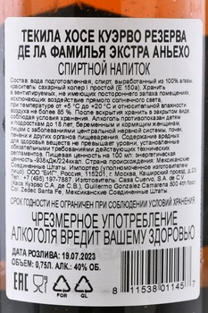 Jose Cuervo Reserva de la Familia Extra Anejo - текила Хосе Куэрво Резерва де ла Фамилия Экстра Аньехо 0.75 л в д/у