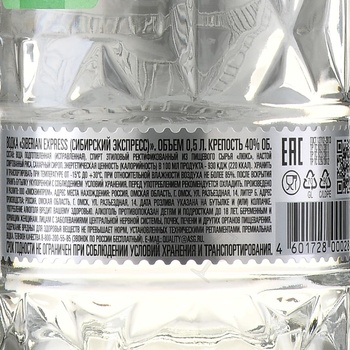 Водка Сибирский экспресс 0.5 л