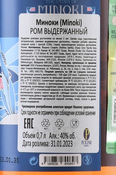 Minoki Mizunara Cask Finished Rum - ром Миноки 3 года 0.7 л в п/у
