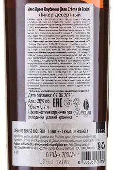 Iseo Creme de Fraise - ликер Изео Крем Клубника 0.7 л