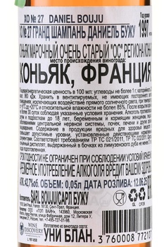 Daniel Bouju XO №27 Grande Champagne - коньяк Даниель Бужу Гранд Шампань ХО №27 0.05 л