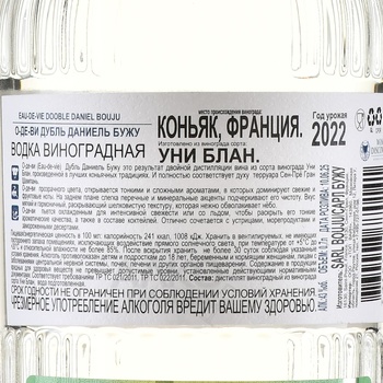 Eau-de-vie Dooble Daniel Bouju - водка виноградная Даниель Бужу О-де-ви Дубль 0.7 л