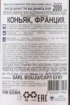 Daniel Bouju Tres Vieux Pineau des Charentes - вино ликерное Даниель Бужу Пино де Шарант Тре Вье 0.5 л белое сладкое