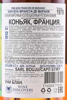 Francois de Marange Fins Bois 1979 - коньяк Франсуа де Маранж Фин Буа 1979 год 0.7 л в п/у